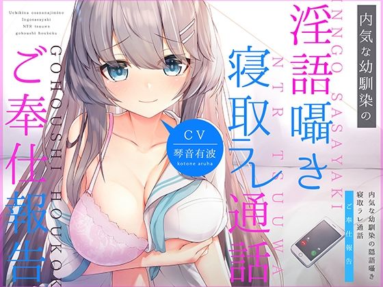 2-通話しながら、べろちゅー触り合いっこするね